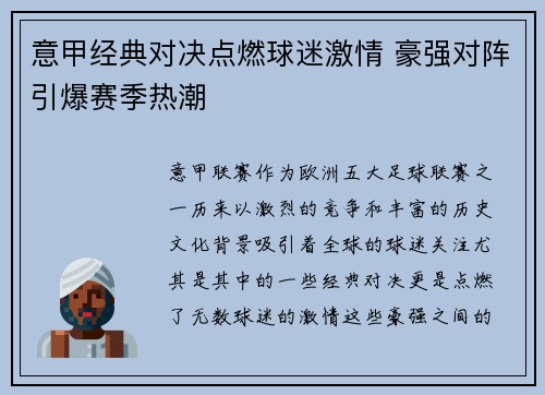 意甲经典对决点燃球迷激情 豪强对阵引爆赛季热潮