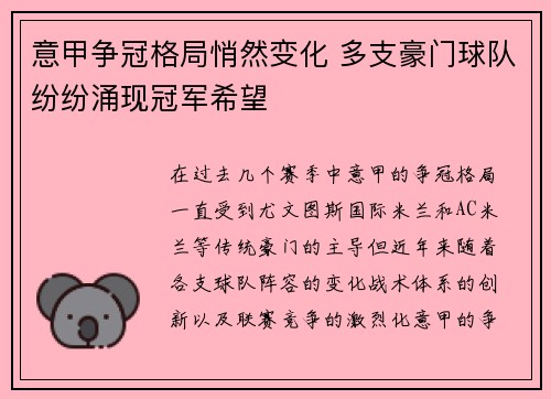 意甲争冠格局悄然变化 多支豪门球队纷纷涌现冠军希望