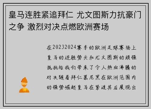 皇马连胜紧追拜仁 尤文图斯力抗豪门之争 激烈对决点燃欧洲赛场